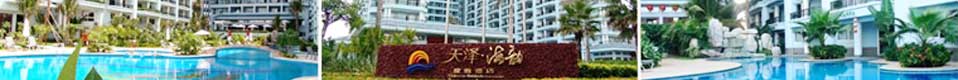 天泽海韵度（dù）假（jiǎ）酒店（diàn）