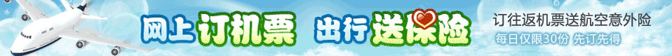 三亚（yà）特价机票（piào）